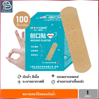 พลาสเตอร์ปิดแผลกันน้ำ พลาสเตอร์ยา แผ่นแปะแผล แผ่นปิดแผล Adhesive Bandage Flexible กล่อง 20-100ชิ้น