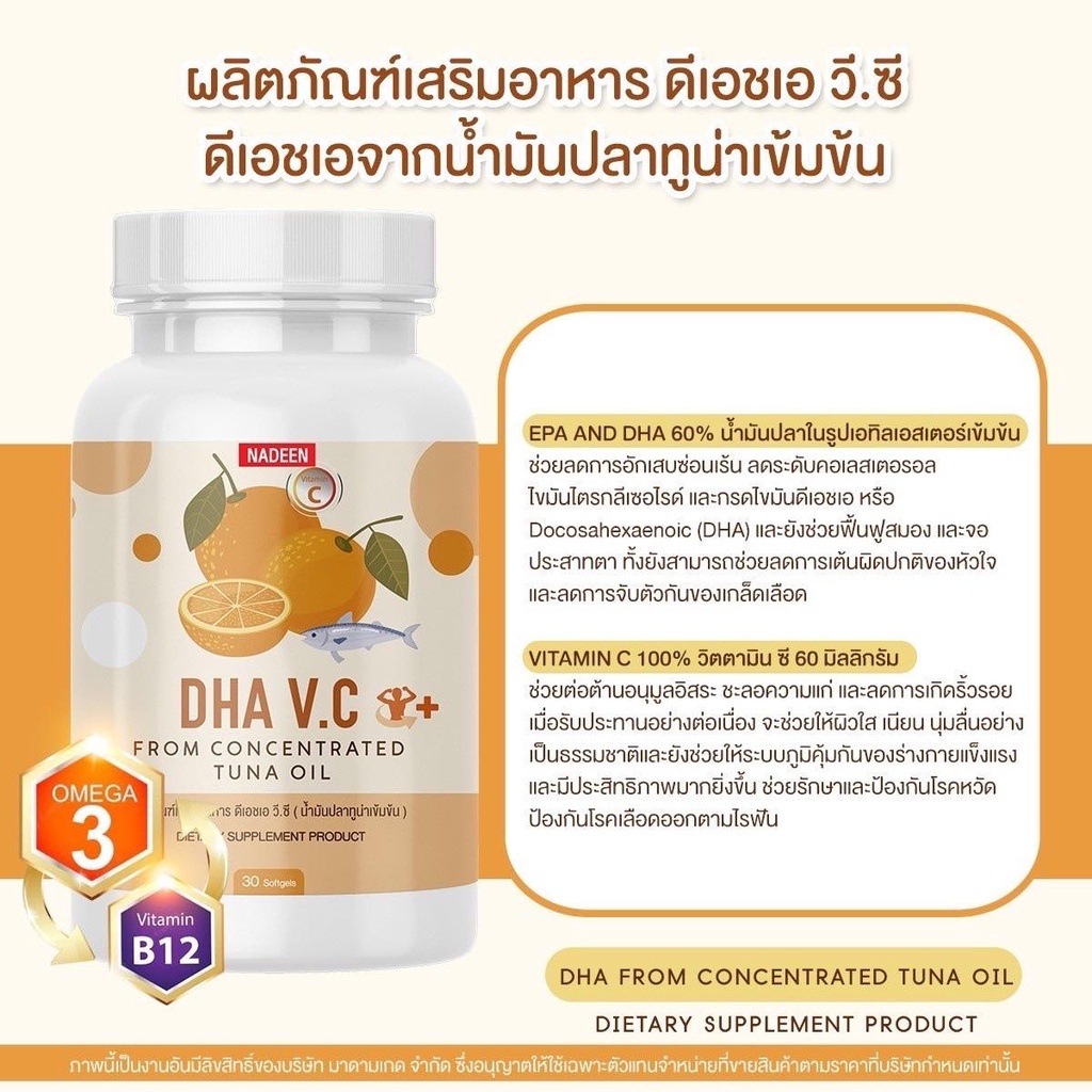 ส่งฟรี-นาดีน-nadeen-วิตามินสำหรับเด็ก-มี-dha-omega-3-เพิ่มความอยากอาหาร-กินข้าวเก่ง-ลูกกินยาก-ความจำดี-มีสมาธิ