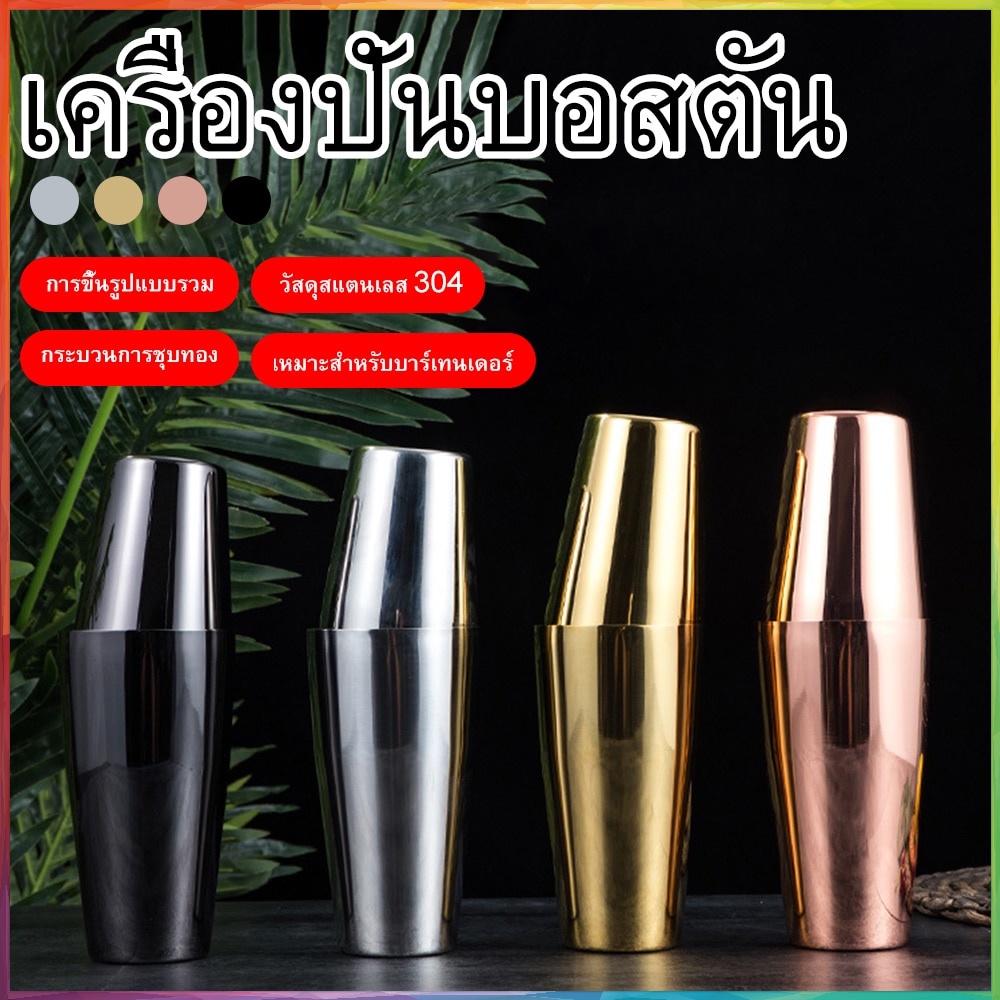 boston-cocktail-shaker-820-550ml-เครื่องมือเชคค็อกเทล-แบบสเตนเลส-สไตล์อเมริกัน-สําหรับค็อกเทล