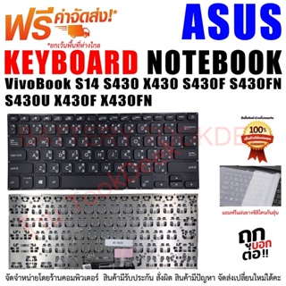 KEYBOARD ASUS คีย์บอร์ด เอซุส VivoBook S14 S430FA S430FN S430UA X430FA X430FN X430UA S430 X430