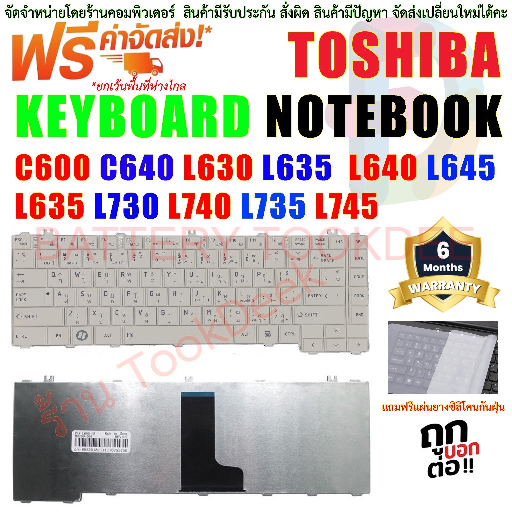 keyboard-toshiba-คีย์บอร์ด-toshiba-satellite-สีขาว-c600-c640-l640-l645-l635-l730-l735-l745-ภาษาไทย-อังกฤษ