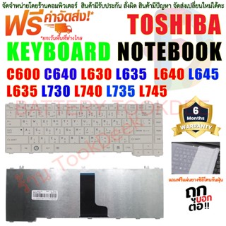 KEYBOARD TOSHIBA คีย์บอร์ด Toshiba Satellite 