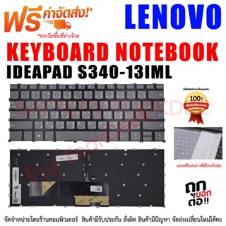 คีย์บอร์ด KEYBOARD LENOVO IDEAPAD S340-13IML