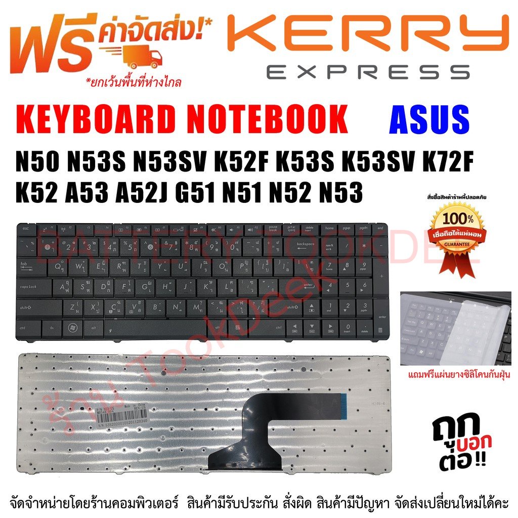 keyboard-คีย์บอร์ดเอซุส-asus-n53-x54-g51-g60-g72-g73-n50-n73