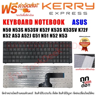 Keyboard คีย์บอร์ดเอซุส ASUS  " N53 " X54  G51 G60 G72 G73 N50 N73
