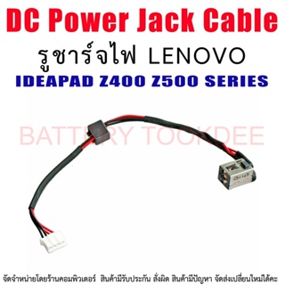 DC Power Jack สายเคเบิลสำหรับ IDEAPAD Z400 Z500 SERIES