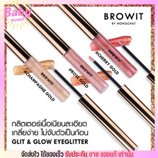 กลิตเตอร์ทาตา เนื้อลิควิด Browit Glit &amp; Glow Eyeglitter อายแชโดว์ น้องฉัตร