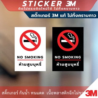 ป้ายห้ามสูบบุหรี่ no smoking เป็นสินค้าที่ใช้ในการแจ้งเตือนและห้ามการสูบบุหรี่ในพื้นที่