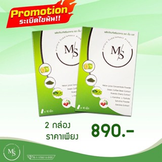 🌿 MS max to slim🌿 สารสกัดจากธรรมชาติ100% ไม่มีสารอันตราย คุมหิวบล็อกแป้ง บล็อกไขมัน พร้อมส่ง/ของแท้100%