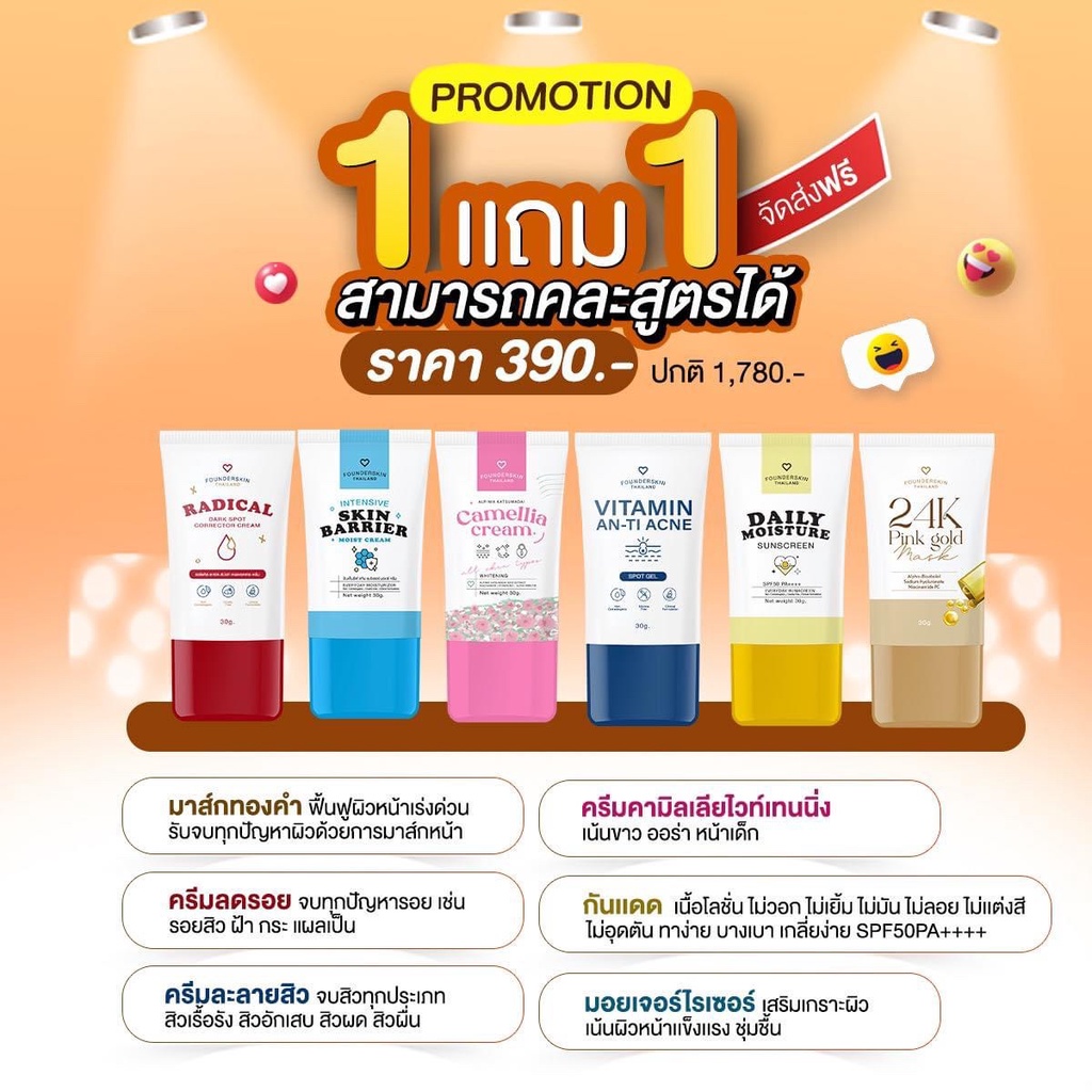 โปรโมชั่น-founderskin-ฟาวเดอร์สกิน-ตัวช่วยเรื่องสิว-บำรุงผิวให้แข็งแรง-ผลัดเซลล์ผิว-เร่งฟื้นฟูผิวที่เสื่อมโทรม