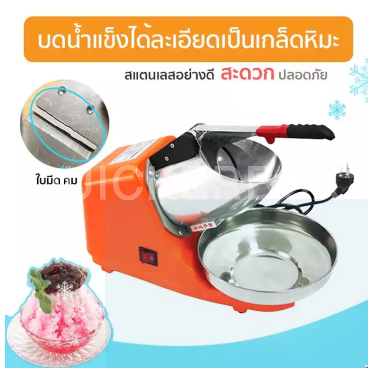 เครื่องทำน้ำแข็งไส-เครื่องไสน้ำแข็ง-300w-ice-crusher-สีส้ม