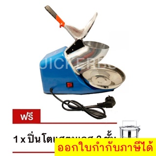 เครื่องบดน้ำแข็งไส 2 ใบมีด บดละเอียด สินค้าคุณภาพ แถมฟรี ปิ่นโต แสตนเลส 3 ชั้น