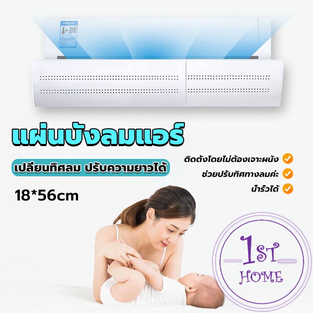 แผ่นบังลมแอร์-ที่กั้นแอร์-ที่เบนทางลม-ฝาครอบเครื่องปรับอากาศ-air-conditioning-deflector