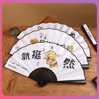Creative China-chic Funny Fan 8 นิ้วข้อความสองด้านผ้าไหมพัดลมพับพัดลม Creative Creation Student Funeral Culture Decompression Fan For Gift [COD]
