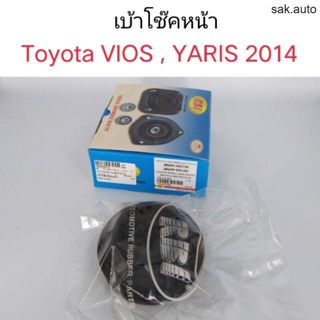 เบ้าโช๊คอัพหน้า Toyota Vios NCP150 , Yaris NCP152 ปี2014 SA BTS