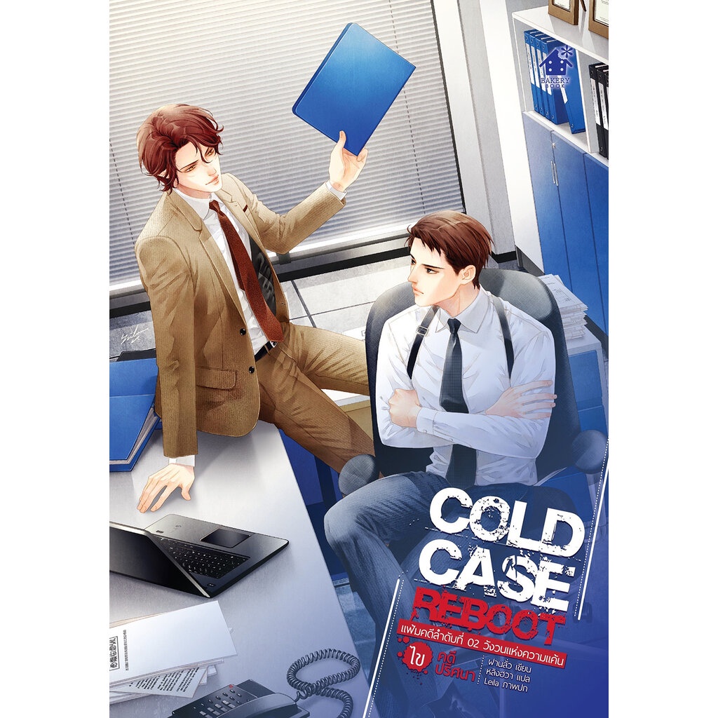 Cold Case Reboot เล่ม 2 (6 เล่มจบ) | Shopee Thailand