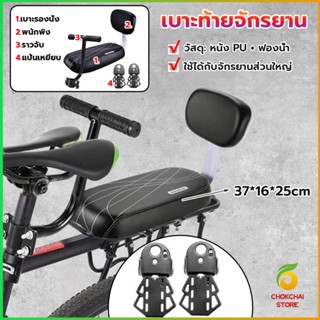 CK อานเบาะที่นั่งหลัง Pu กันกระแทกสีดําสําหรับรถจักรยาน พนักพิงจักรยาน bicycle seat