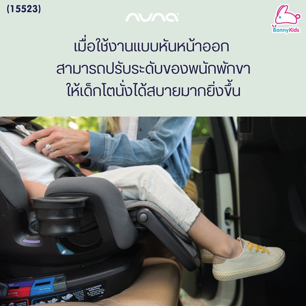 15523-nuna-นูน่า-car-seat-exec-คาร์ซีทสำหรับเด็กแรกเกิด-12-ปี-รุ่น-exec-มีพนักพักขา-ติดตั้งได้ทั้ง-belt-และ-isofix