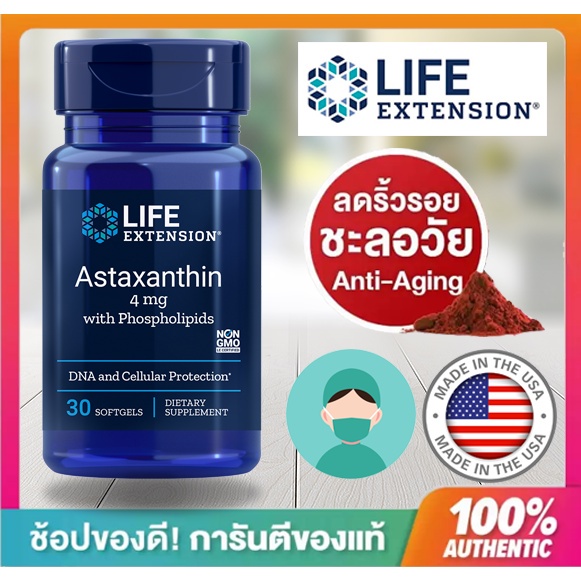 พร้อมส่ง-life-extension-astaxanthin-4-mg-with-phospholipids-บำรุงผิว-ต่อต้านริ้วรอย
