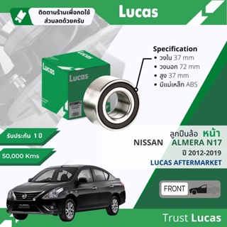 👍Lucas มาตรฐานแท้👍 ลูกปืนล้อ LBB060 S หน้า Nissan Almera N17 ปี 2012-2019