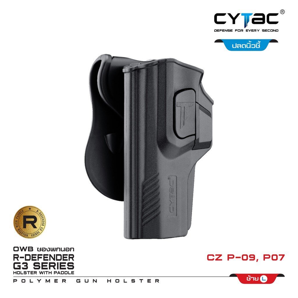 cytac-thailand-ซองพกนอก-cz-p-09-p07-ปลดล็อคนิ้วชี้