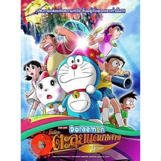 DVD Doraemon The Movie 27 โดเรมอน เดอะมูฟวี่ โนบิตะตะลุยแดนปีศาจ 7 ผู้วิเศษ (2007) (เสียงไทย เท่านั้น ไม่มีซับ ) DVD