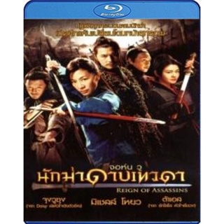 แผ่น Bluray หนังใหม่ Reign of Assassins (2010) นักฆ่าดาบเทวดา (เสียง Chi DTS/ไทย | ซับ Eng/ไทย) หนัง บลูเรย์