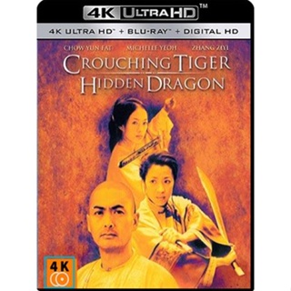 หนัง 4K ออก ใหม่ - Crouching Tiger Hidden Dragon (2000) - แผ่นหนัง 4K UHD (เสียง Chi 7.1 Atmos/ ไทย | ซับ Eng/ ไทย) 4