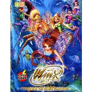 DVD ดีวีดี Winx club the Movie The Mystery of the Abyss ผจญอาณาจักรใต้ท้องทะเล (เสียงไทยเท่านั้น) DVD ดีวีดี