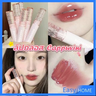 ลิปกลอส บับเบิลแบร์ ลิปสติก เคลือบริมฝีปาก สีนู้ด ธรรมชาติ สไตล์เกาหลี  Lip Stick