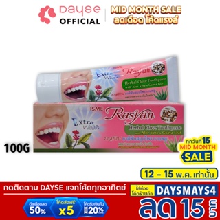สินค้า ♦️ของแท้·ส่งด่วน·ถูก♦️ISME Rasyan Herbal Clove Toothpaste : อิสมี ราสยาน ยาสีฟัน สมุนไพร กานพลู 100g x 1 ชิ้น dayse