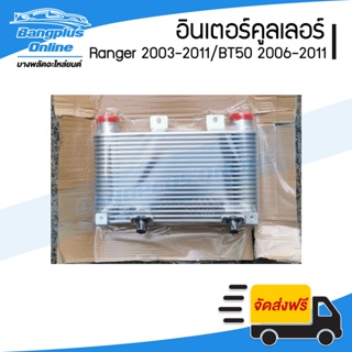 อินเตอร์คูลเลอร์ Mazda BT50 (บีที50) 2006-2011/Ranger (เรนเจอร์) 2003-2011 - BangplusOnline