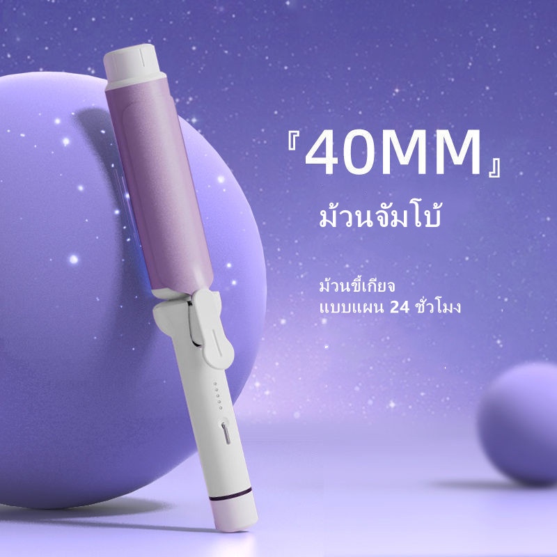 40-mm-ลอนเกาหลีเกาใจ-มีมอก-ลอนผม-เครื่องม้วนผม-เครื่องลอนผม-ลอนม้วนผม-ม้วนผม-ลอนม้วนผม-แกน40มม