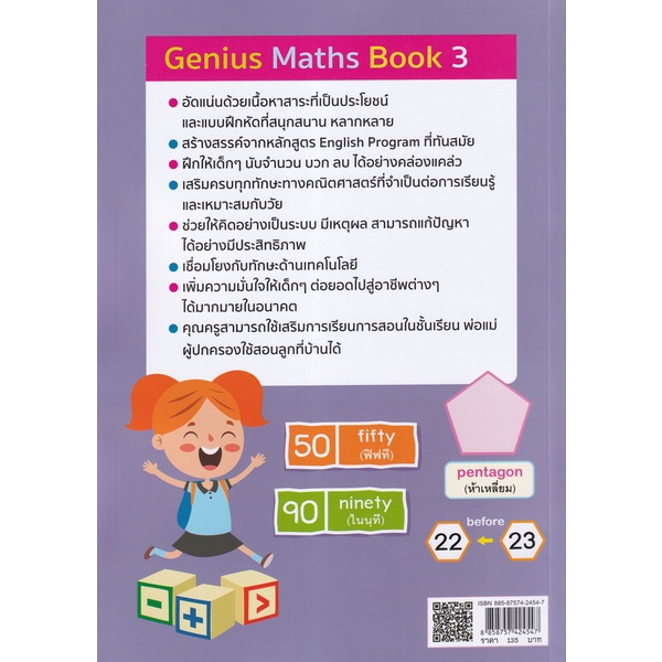 bundanjai-หนังสือคู่มือเรียนสอบ-genius-maths-book-3-คณิตศาสตร์อนุบาล-3-หลักสูตร-ep-สองภาษา