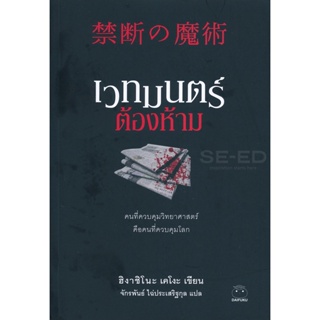 Bundanjai (หนังสือวรรณกรรม) เวทมนตร์ต้องห้าม