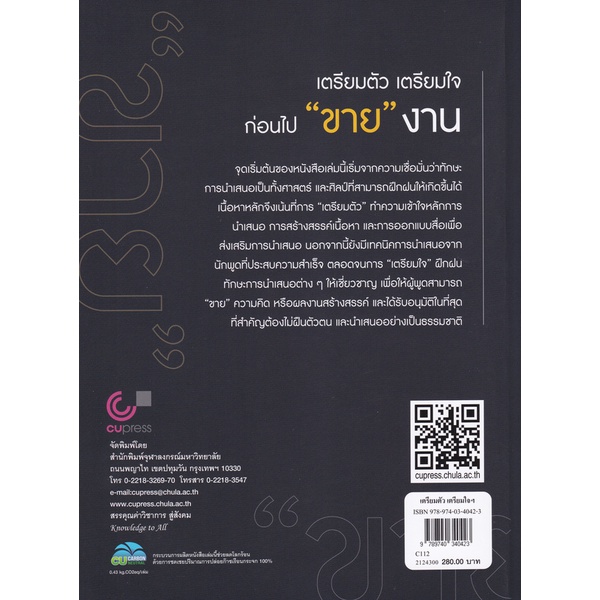 bundanjai-หนังสือ-เตรียมตัว-เตรียมใจ-ก่อนไป-ขาย-งาน