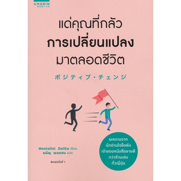 bundanjai-หนังสือ-แด่คุณที่กลัวการเปลี่ยนแปลงมาตลอดชีวิต