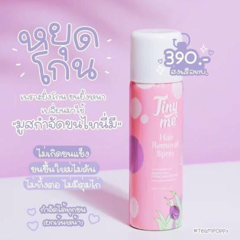 สเปรย์มูสกำจัดขน-tiny-me-hair-remover-spray