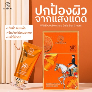 ❤️❤️ ครีมกันแดด กันน้ำ กันเหงื่อ วานีก้า มอยซ์เจอร์ เดลี่ ซัน ครีม VANEKAA MOISTURE DAILY SUN CREAM