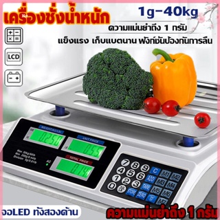 เครื่องชั่งดิจิตอล ตาชั่งดิจิตอล40kg กิโลดิจิตอล เครื่องชั่งdigital หน้าจอแสดงผล: LCD การแปลงหน่วย,เซพราคาไว้ได้