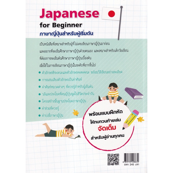 arnplern-หนังสือ-japanese-for-beginner-ภาษาญี่ปุ่นสำหรับผู้เริ่มต้น