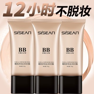 ของแท้ คอนซีลเลอร์บีบีครีม ควบคุมความมัน ให้ความชุ่มชื้น กันน้ํา กันเหงื่อ สําหรับแต่งหน้า