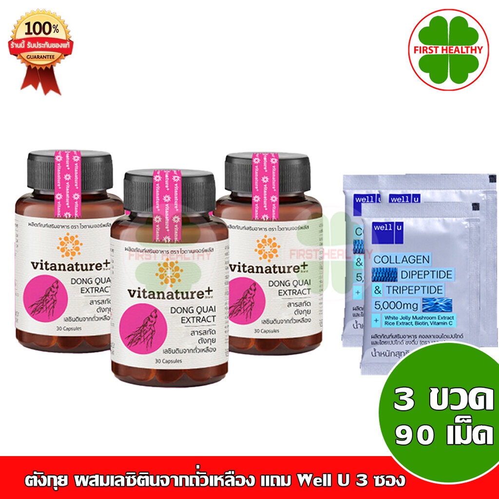 vitanature-สกัดตังกุย-ผสมเลซิตินจากถั่วเหลือง-บำรุงสุขภาพ-1-กระปุก-30-เม็ด