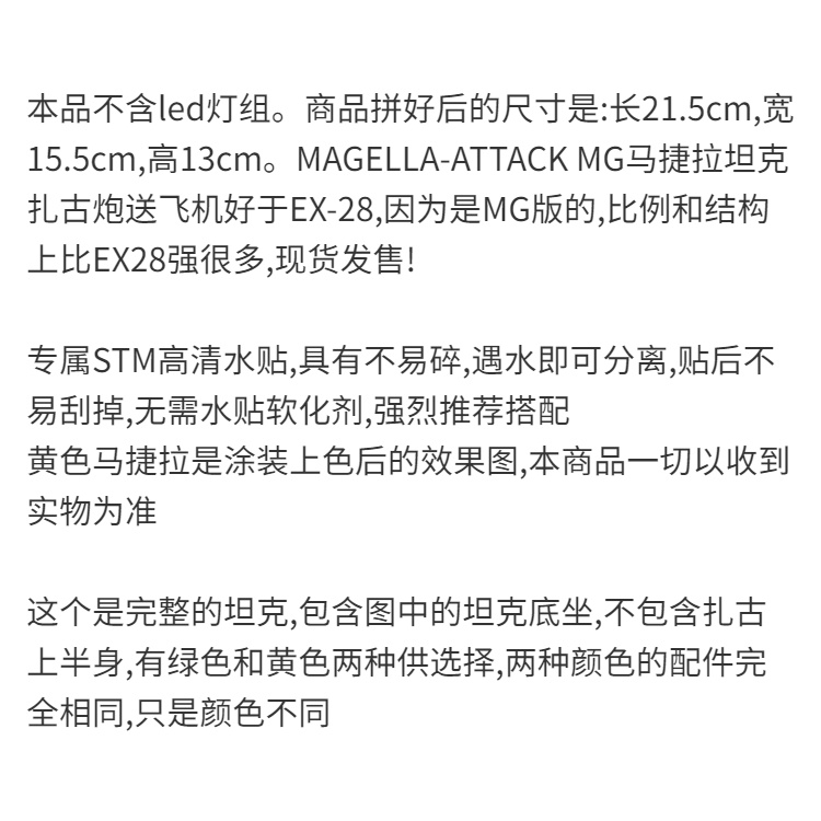 mkmagella-attack-mg-mkmagella-attack-โมเดลรถถัง-zagu-cannon-free-เครื่องบิน-ex-28-rptg