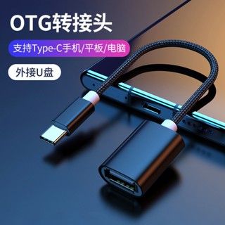 59ut otg อะแดปเตอร์ typec สายเคเบิลข้อมูลอินเตอร์เฟซ ไปยัง usb โทรศัพท์มือถือ คอมพิวเตอร์ แท็บเล็ต แปลงลิงค์การ์ดรีดเดอร์ U Disk