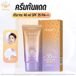 กันแดดผิวหน้าฉ่ำวาวผุดผ่อง 40 ML ตัวดัง หลอดม่วง SPF 35 PA+++