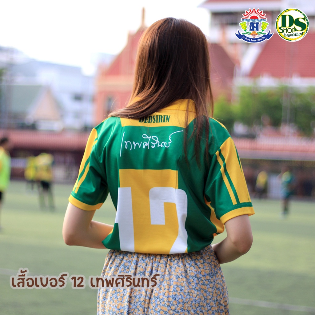 เสื้อเชียร์โรงเรียนเทพศิรินทร์-รุ่น-ผู้เล่นคนที่-12-กองเชียร์