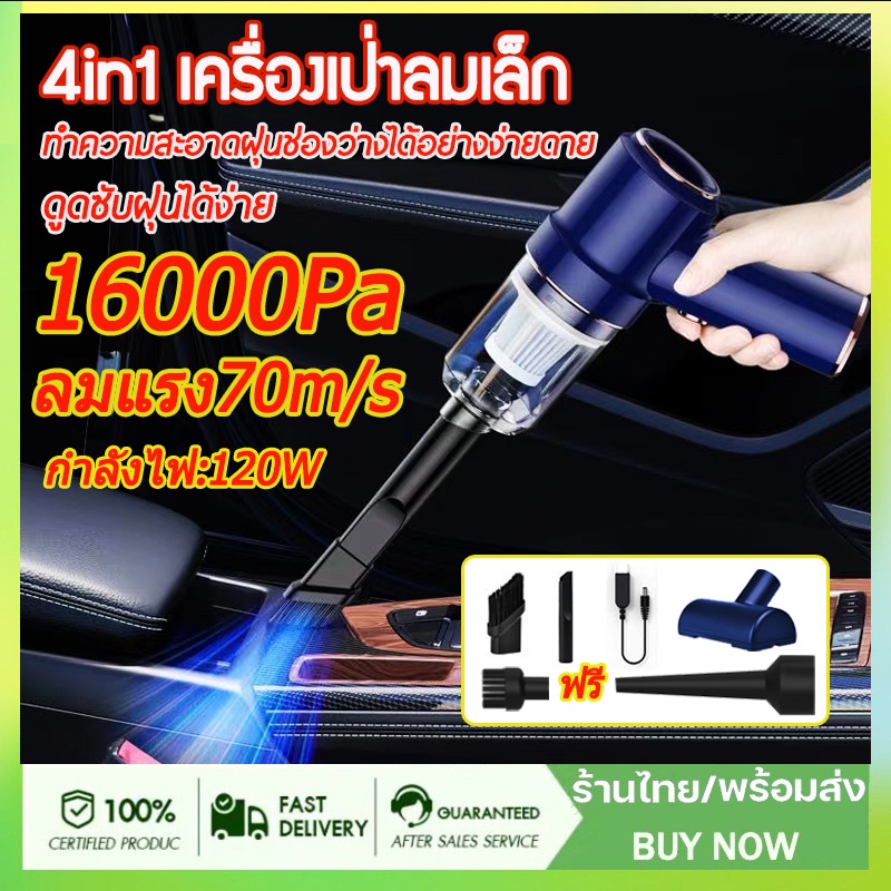 4in1เครื่องดูดฝุ่น-เครื่องดูดฝุ่นในรถ-70m-sเครื่องดูดฝุ่นไร้สาย-16000pa-พลังดูด-ดูดฝุ่นคีย์บอร์ดพกพา-เป่า