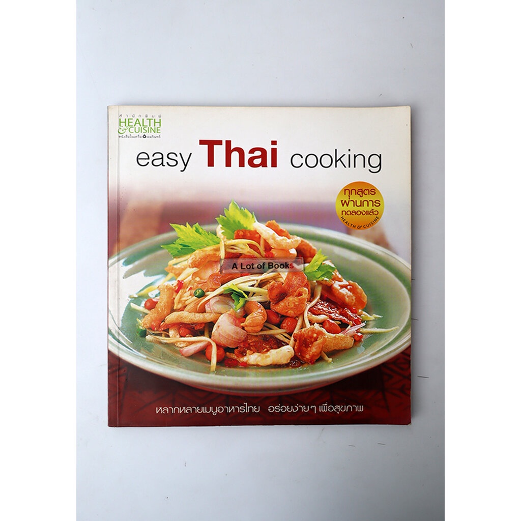 easy-thai-cooking-มือสอง