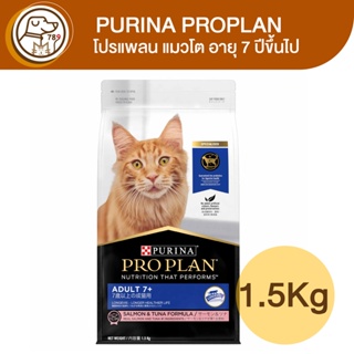 Purina ProPlan เพียวริน่า โปรแพลน แมวโต อายุ 7 ปีขึ้นไป สูตรแซลมอนและทูน่า 1.5Kg